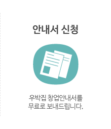 안내서 신청